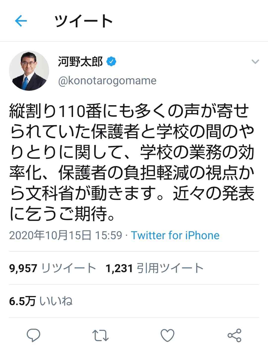 河野太郎大臣が「こより」を廃止　「長年の慣習 合理的でない」