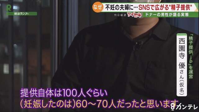 グッとラック、SNSで精子提供!?　「京都大卒未婚」の男性が、地方大の既婚外国籍だったことも