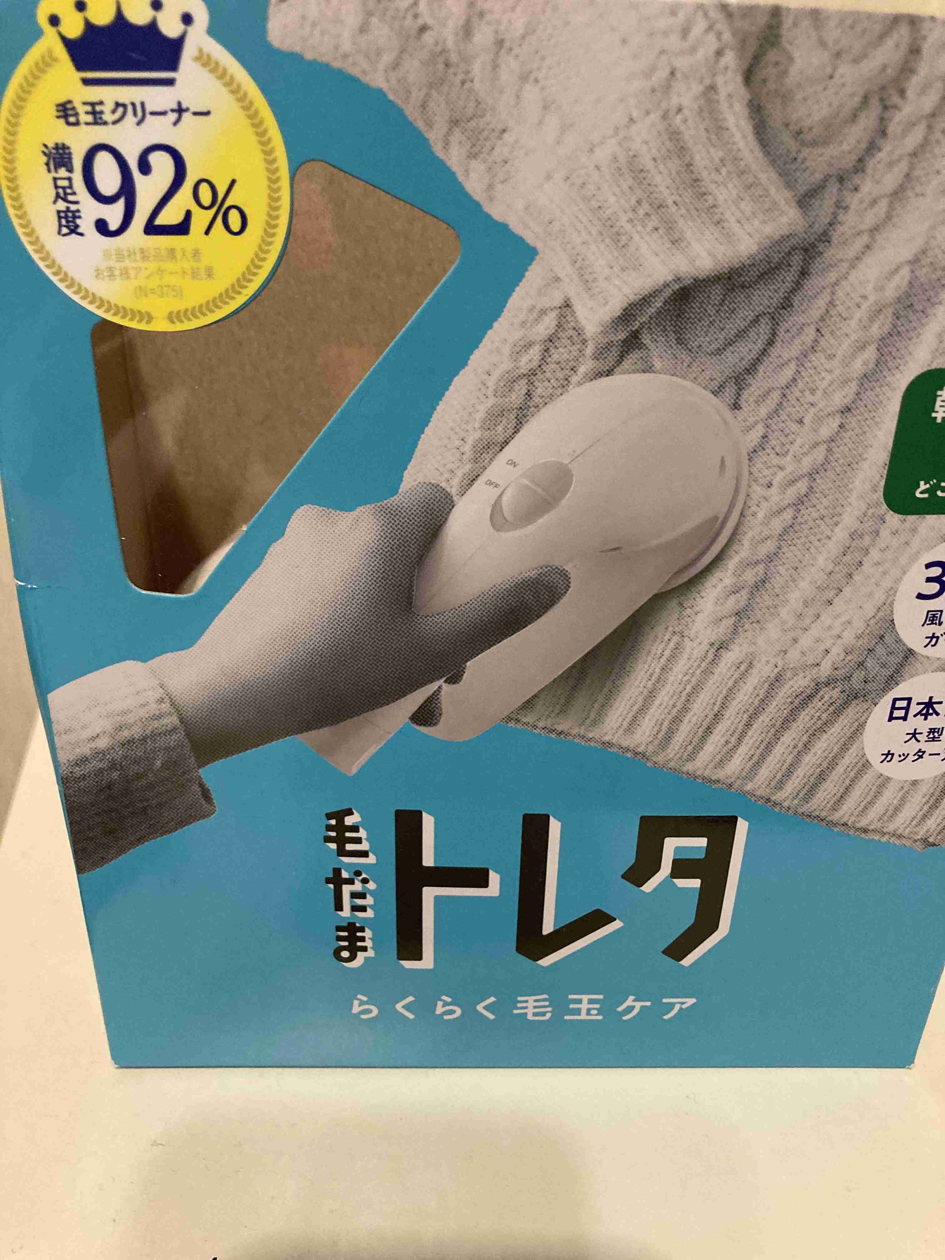 毛玉取りクリーナー おすすめ!