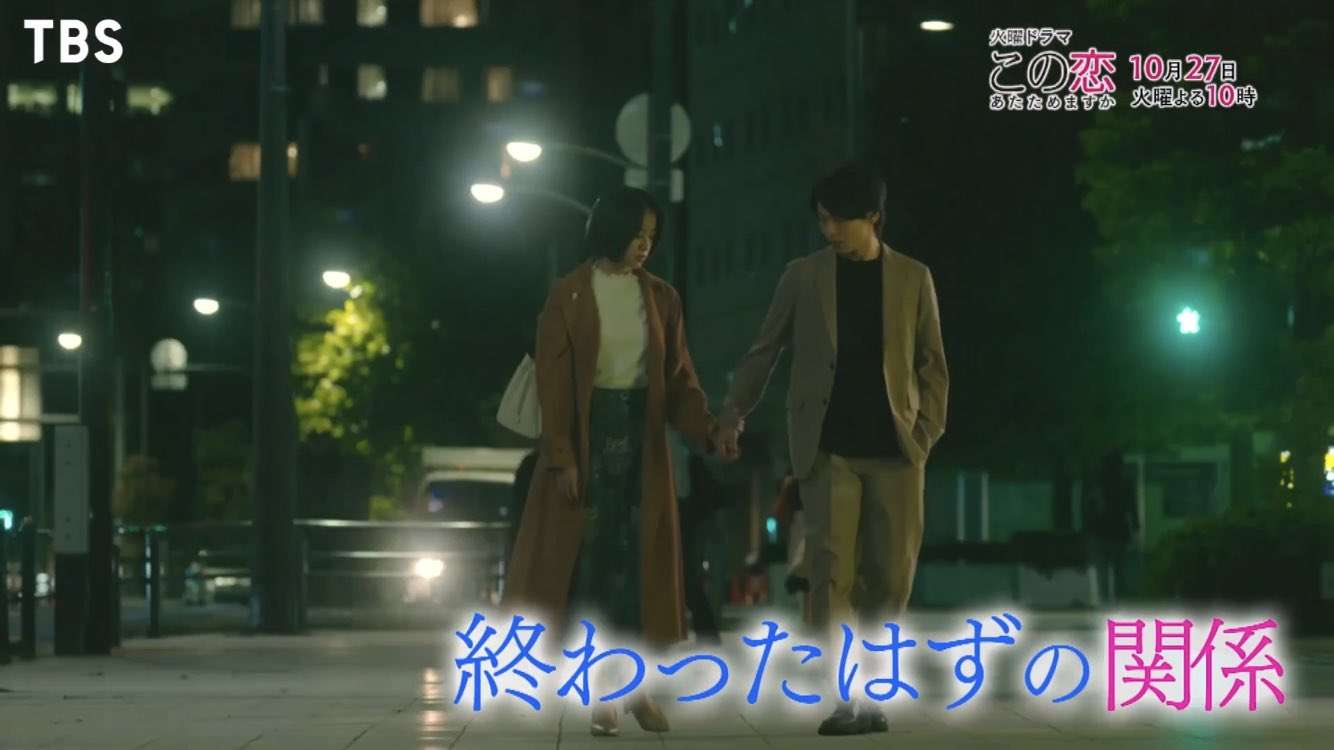 【実況・感想】火曜ドラマ「この恋あたためますか」第01話