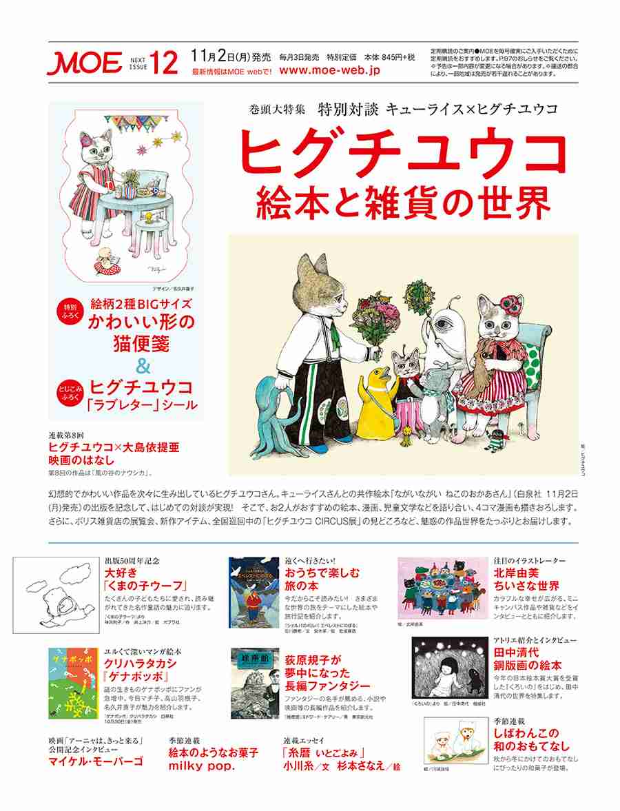 【定期トピ】雑誌付録11・12月号