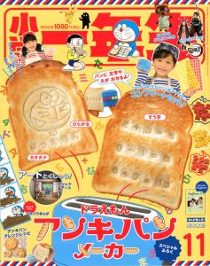 【定期トピ】雑誌付録11・12月号