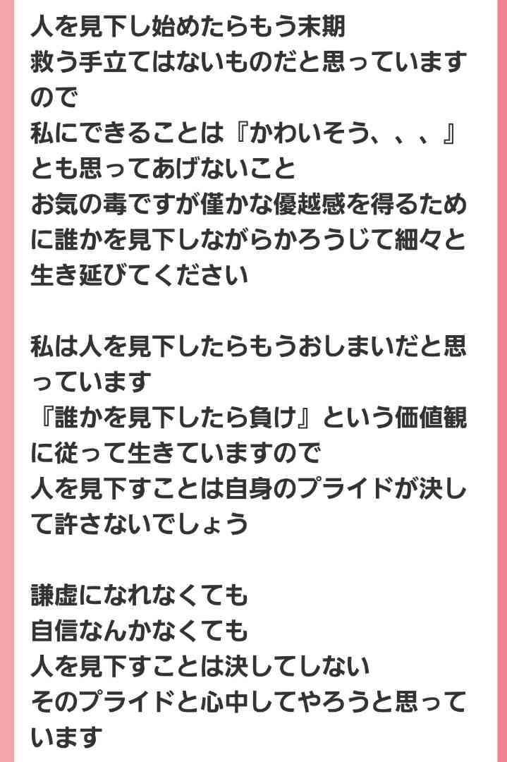 【性悪上等】こんな人は見下してしまう