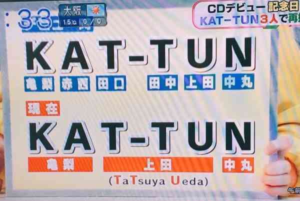 KAT-TUNの上田竜也くんが気になる