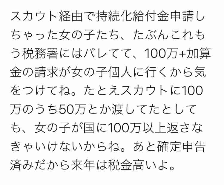 自主申告ならば罰則なし 給付金不正受給、返還呼びかけ