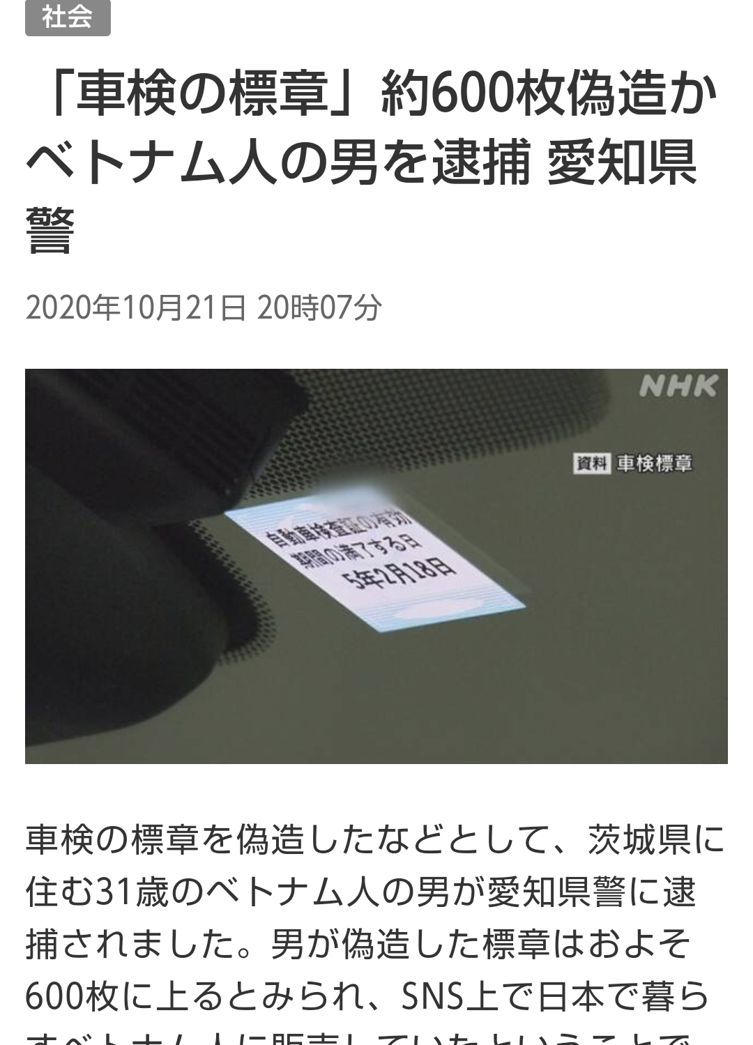 北関東の豚盗難に関与か、ベトナム人宅を家宅捜索　2人を入管法違反容疑で逮捕