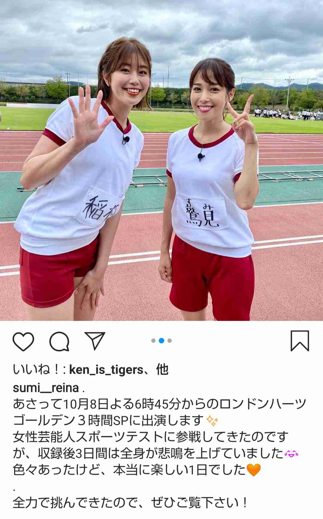 鷲見玲奈アナ、元恋人が明かす「出会い系サイトで知り合った」