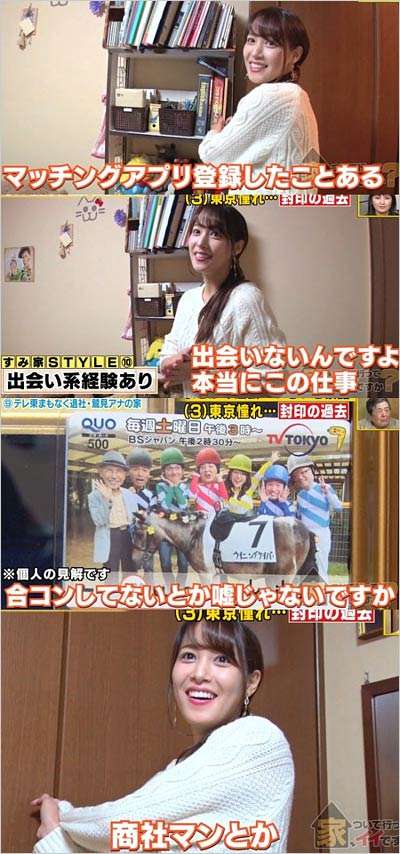 鷲見玲奈アナ、元恋人が明かす「出会い系サイトで知り合った」