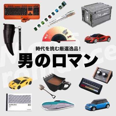 物欲が強い旦那をお持ちの方！