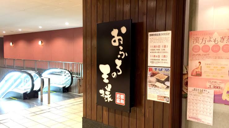 スーパー銭湯が好きな人!