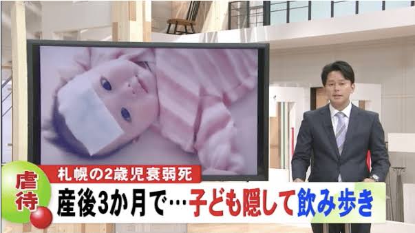 「ネグレクト」最多に　18年度の児童虐待死73人 厚労省専門委