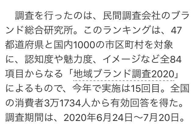 都道府県魅力度ランキング2020!茨城県がついに連続最下位脱出へ