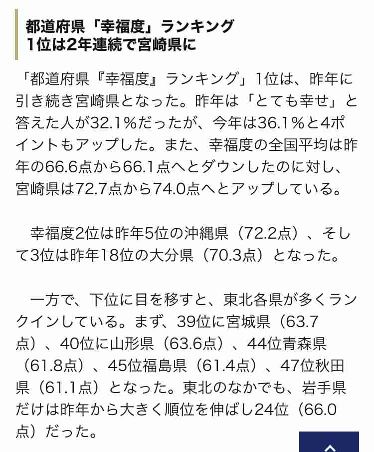 都道府県魅力度ランキング2020!茨城県がついに連続最下位脱出へ