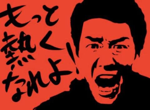 松岡修造とナオト・インティライミの画像を交互に貼って 時々 佐々木のじいさんの画像が貼られるトピ