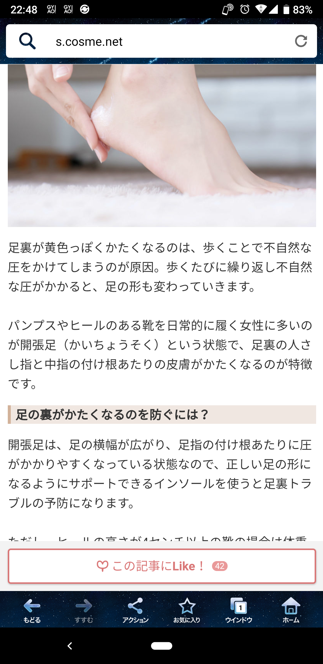 足の裏が汚い