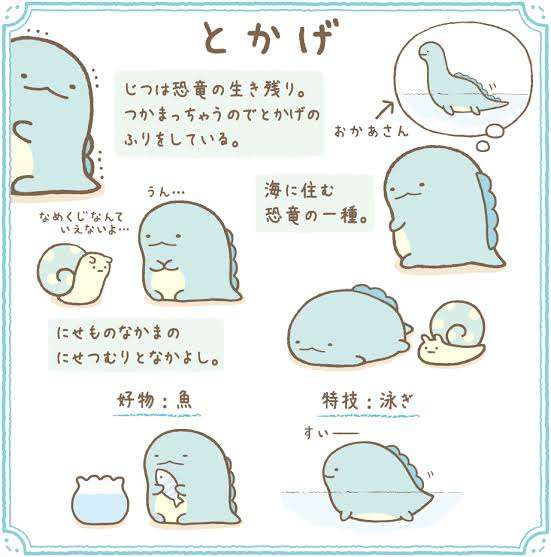 すみっコぐらし好きな人♪