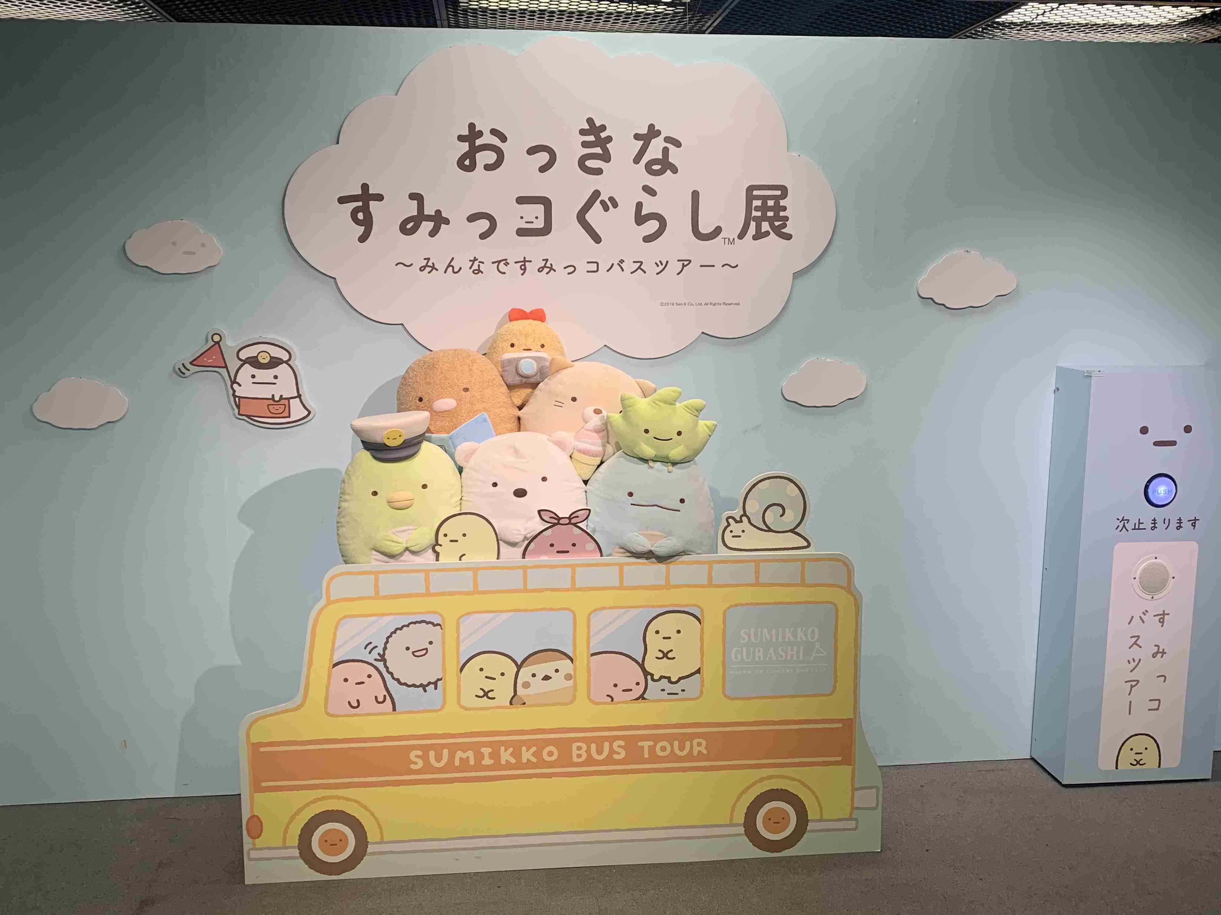 すみっコぐらし好きな人♪