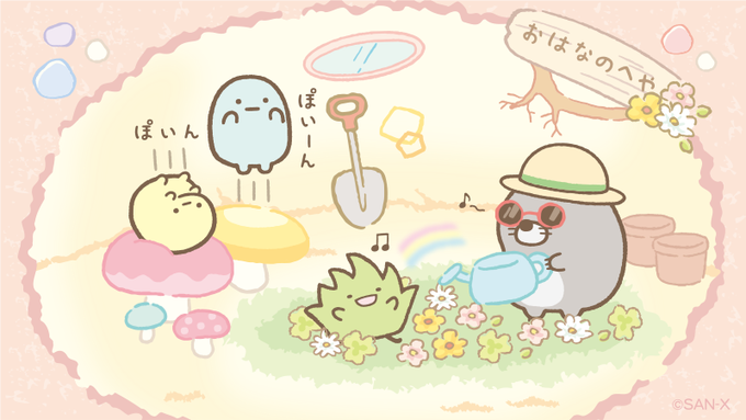 すみっコぐらし好きな人♪