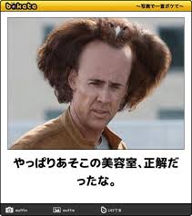 美容院あるある