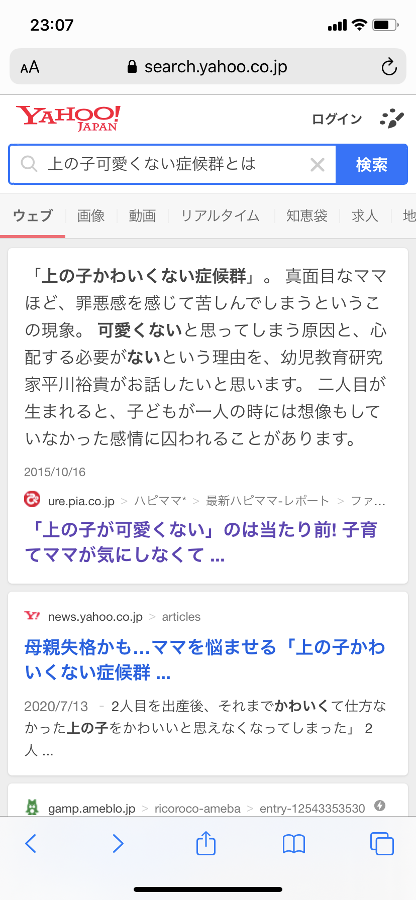 上の子可愛くない症候群