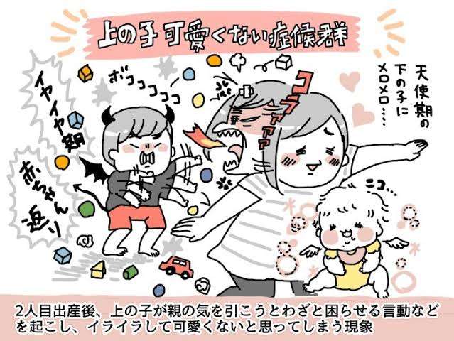 上の子可愛くない症候群