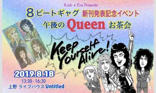 いろいろなQueenが見たいPart４