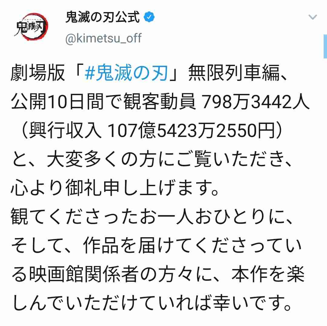 映画『鬼滅の刃』興収300億円に向けファン団結「煉獄さんを300億の男に」 『コナン』に似た運動