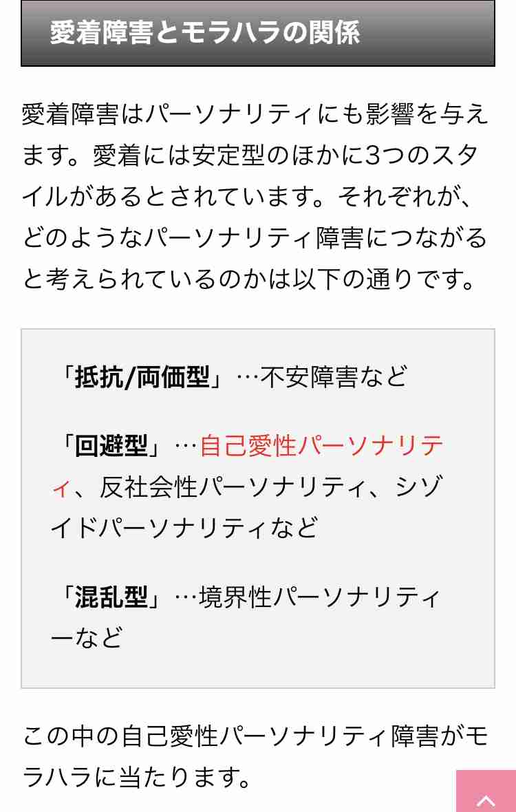 愛着障害をお持ちの方いますか？