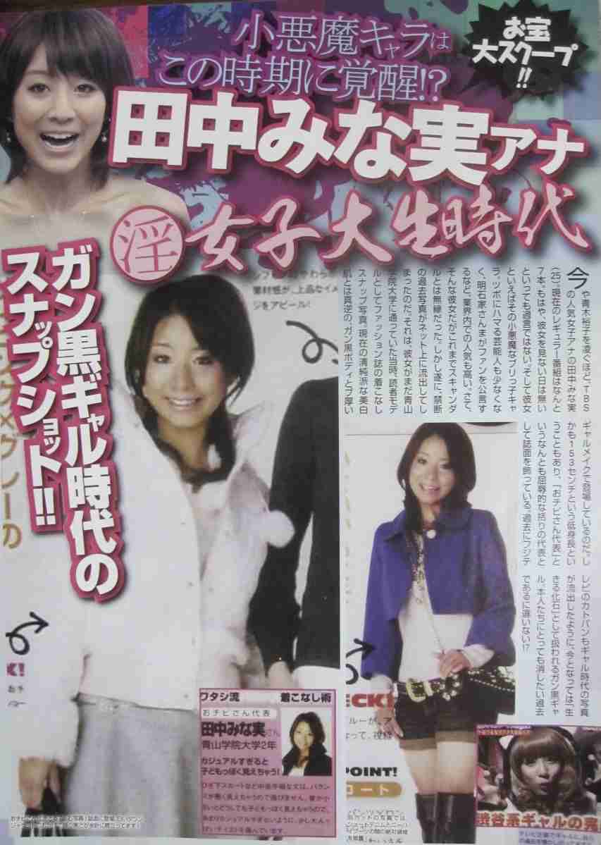 田中みな実、「見飽きたらそこで終了」“悟りの言葉”に反響続々