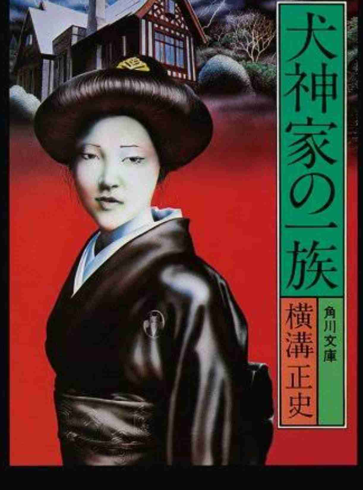 犬神家の一族について語ろう!