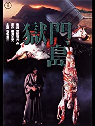 犬神家の一族について語ろう!