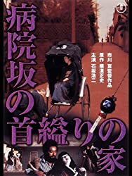 犬神家の一族について語ろう!