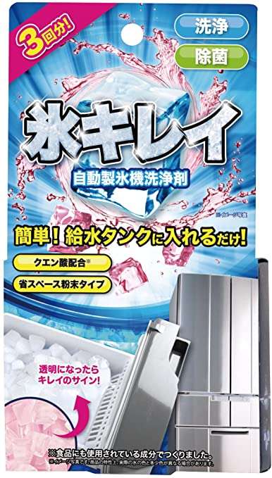 冷蔵庫の自動製氷機　洗う頻度