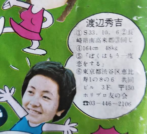 70年代アイドルを語ろう