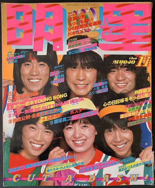70年代アイドルを語ろう