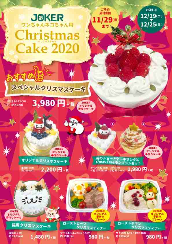 犬猫用のクリスマスケーキ・おせち買いますか？