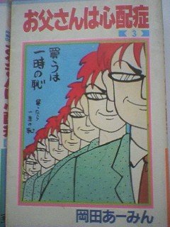 集え！岡田あーみんファン
