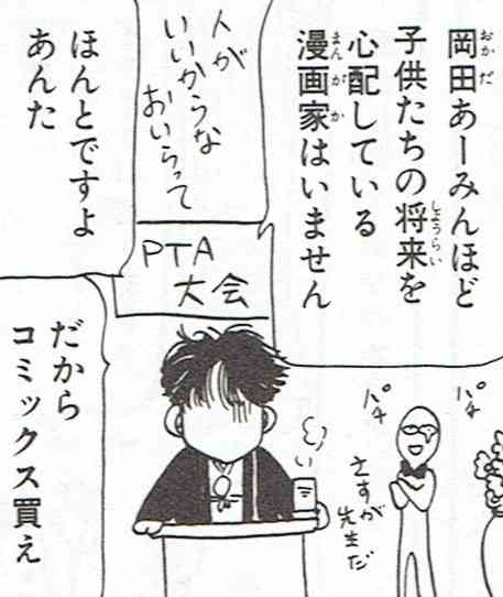 集え！岡田あーみんファン