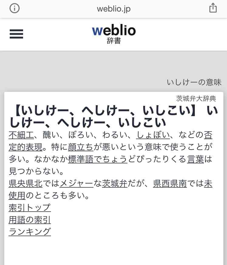 【祝☆魅力度最下位脱出】茨城県民集まれ~!