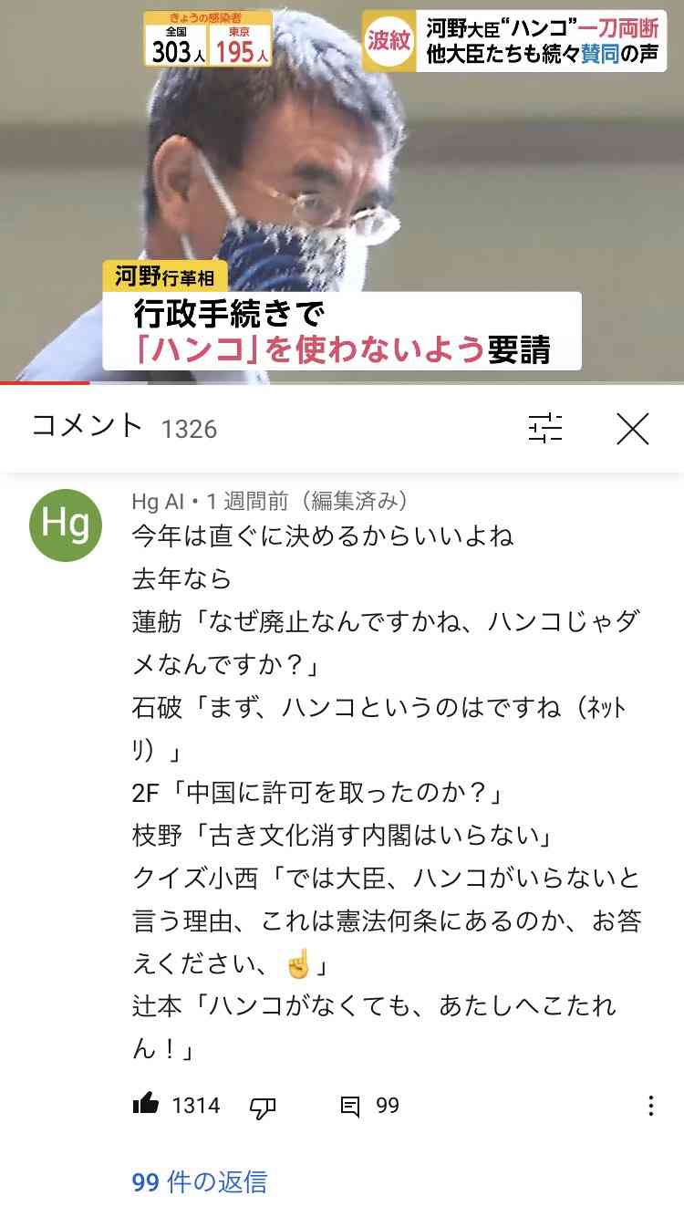 「脱ハンコ」に取り組む河野太郎大臣、日本年金機構で「押印を廃止する方向との報告受けた」とTwitterで明かす