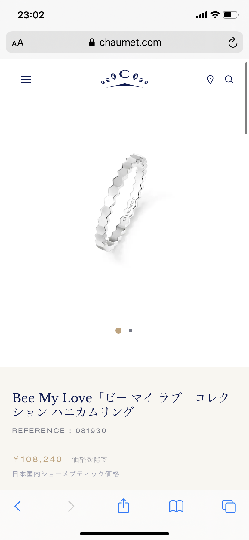 コロナの中、自分へのご褒美にハイブランドの指輪。