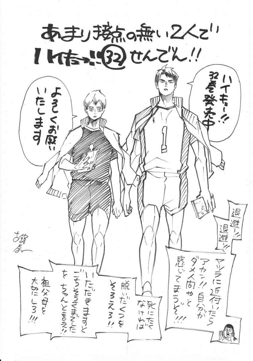 ハイキュー!!を語りたい！