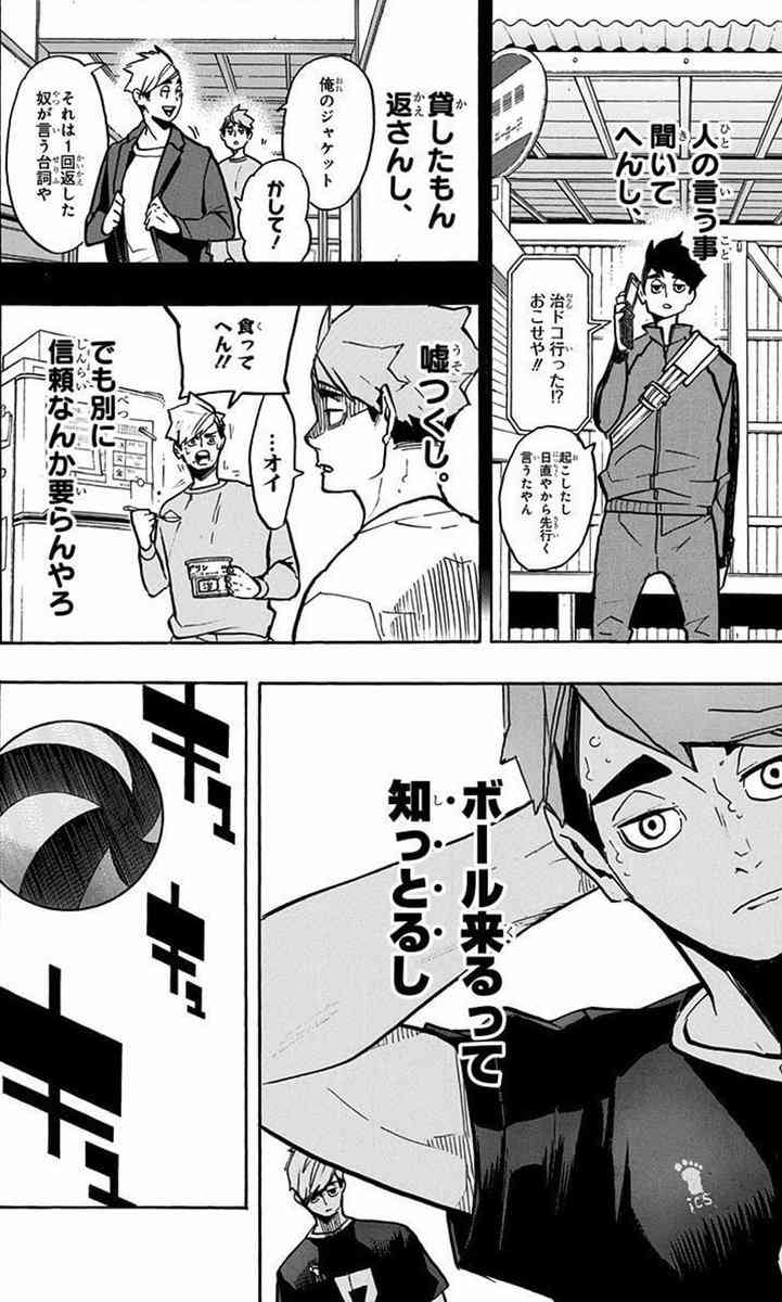 ハイキュー!!を語りたい！