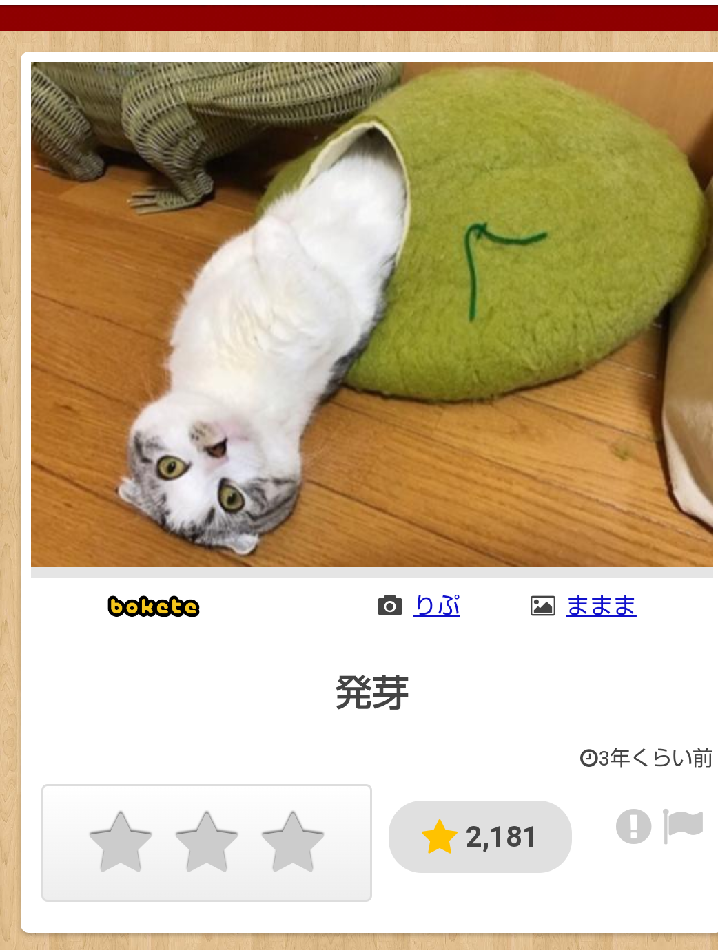動物のboketeを貼るトピpart6