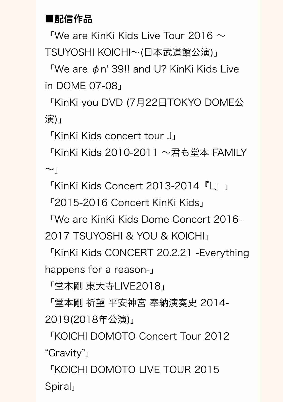 KinKi Kids映像13作がAmazonプライム・ビデオで独占配信、初の映像化も 