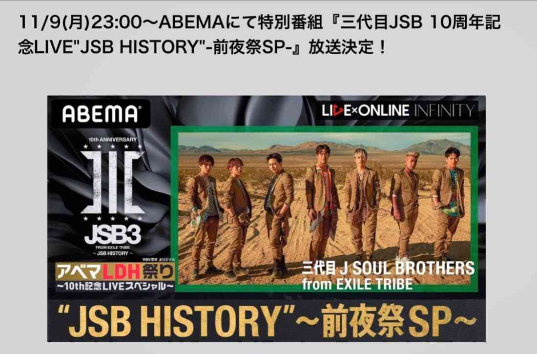 三代目JSBを語るトピ
