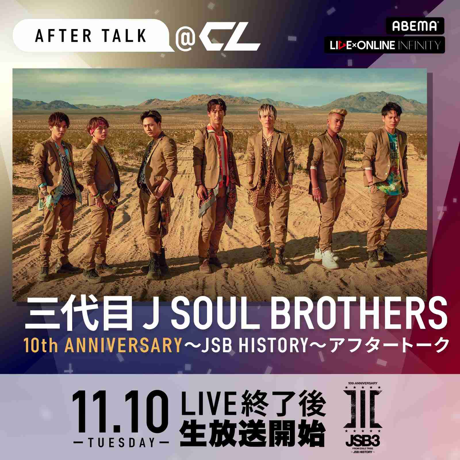 三代目JSBを語るトピ