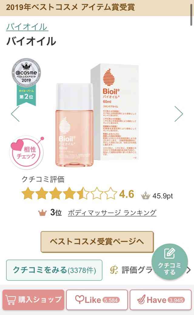 妊娠線予防、何ヶ月から始めましたか？
