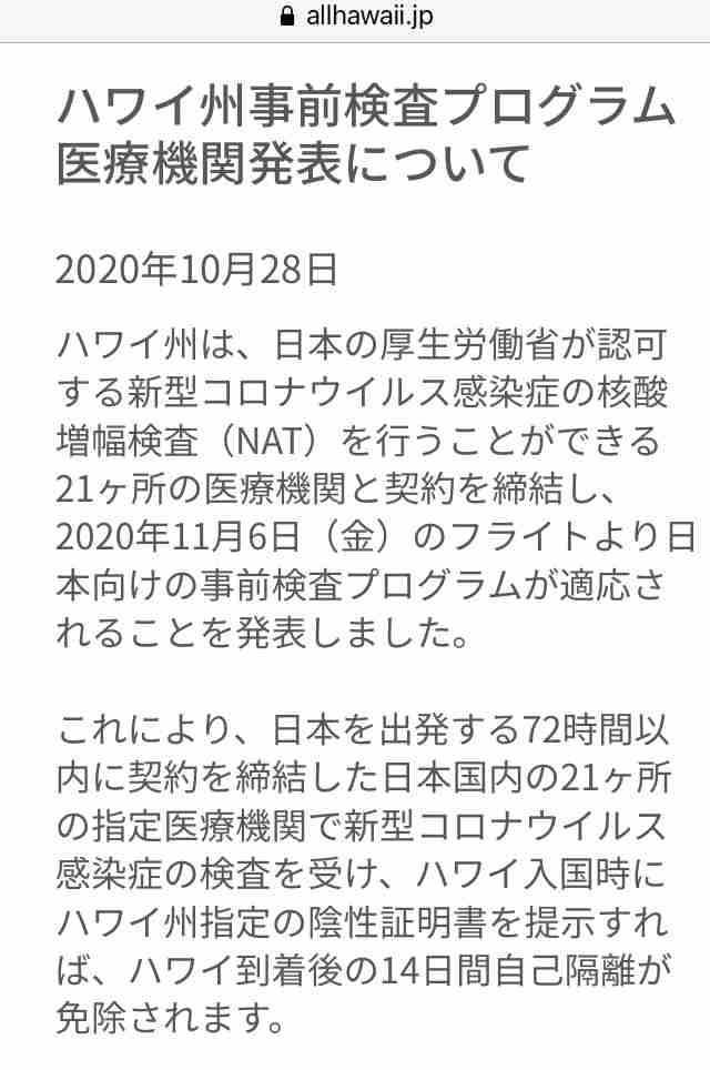 ハワイ　日本からの観光客も11月から受け入れへ