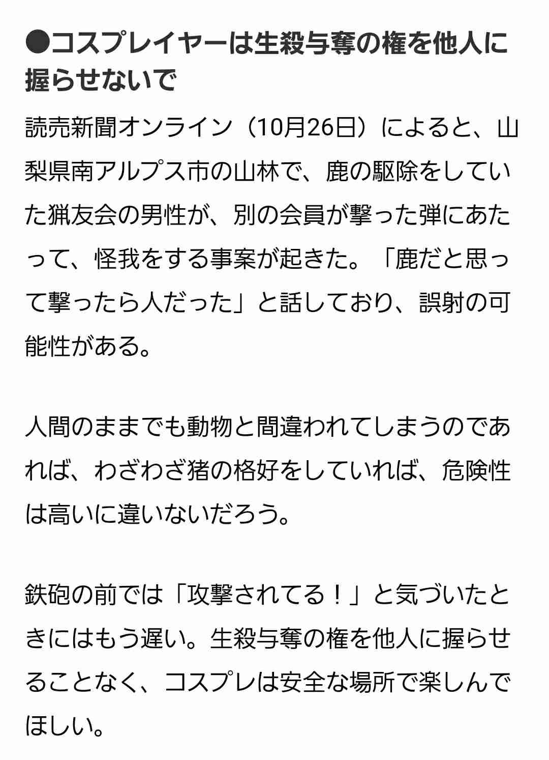 「鬼滅の刃」伊之助コスにマタギがNO！「猪マスク、山ではやめて。撃ってしまう」